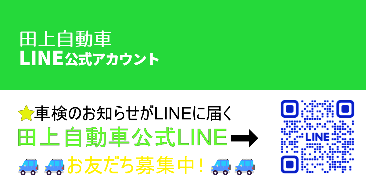公式LINEのご紹介