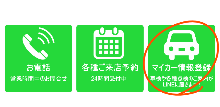 マイカー情報登録について