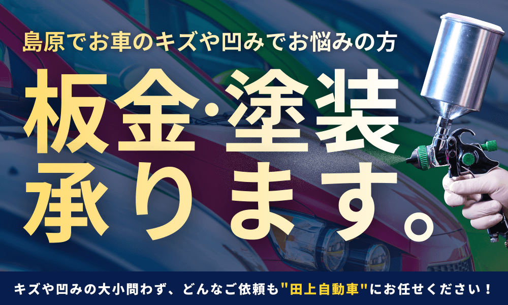 板金・塗装承ります。