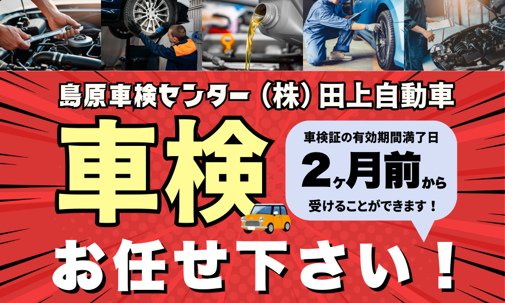 🚙車検は当社にお任せください🚙