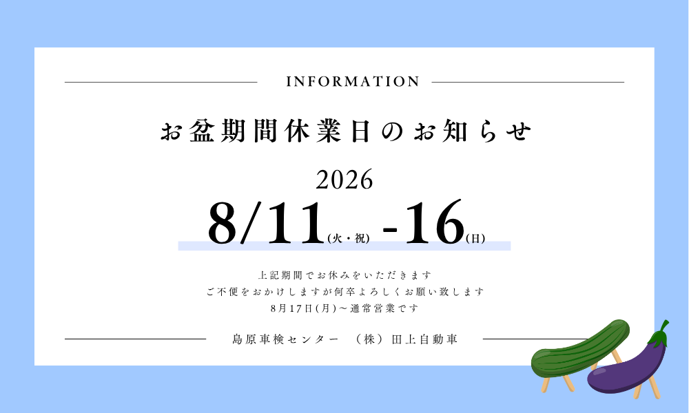 お盆期間休業日のお知らせ